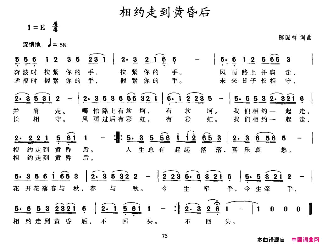 相约走到黄昏后简谱
