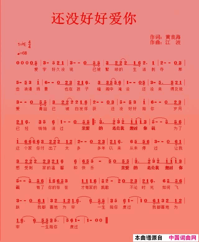 还没好好爱你简谱_江波演唱_黄良海/江波词曲