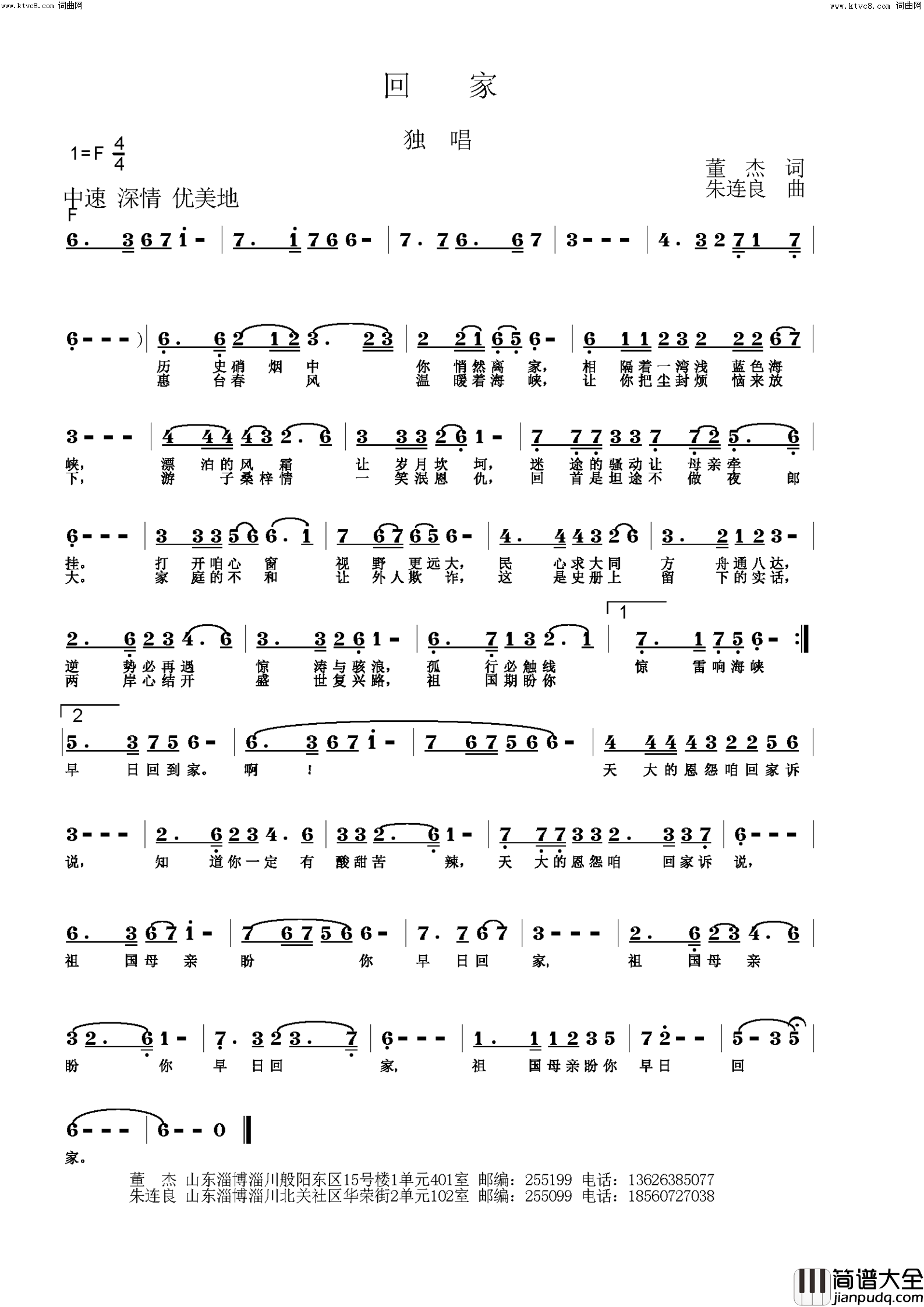 回家简谱_刘珂演唱_董杰/朱连良词曲