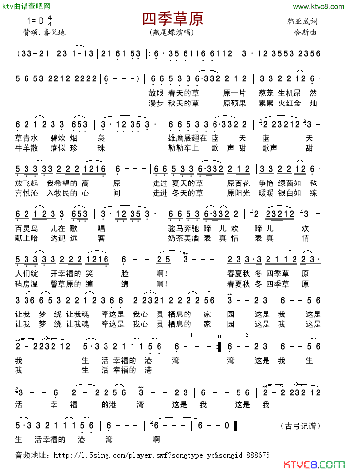 四季草原简谱_燕尾蝶演唱_韩亚成/哈斯词曲