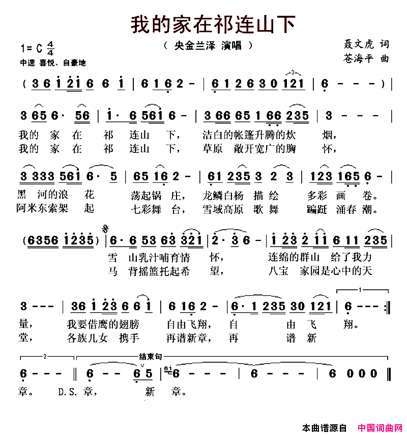 我的家在祁连山下简谱_央金兰泽演唱_聂文虎/苍海平词曲