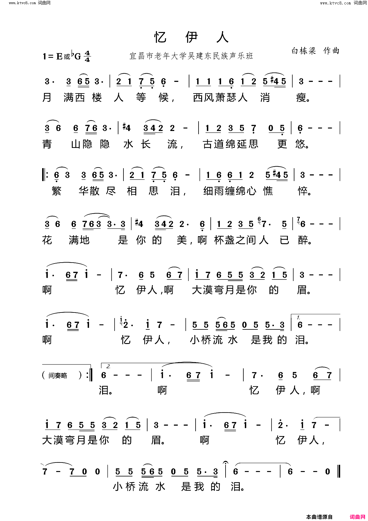 忆伊人简谱