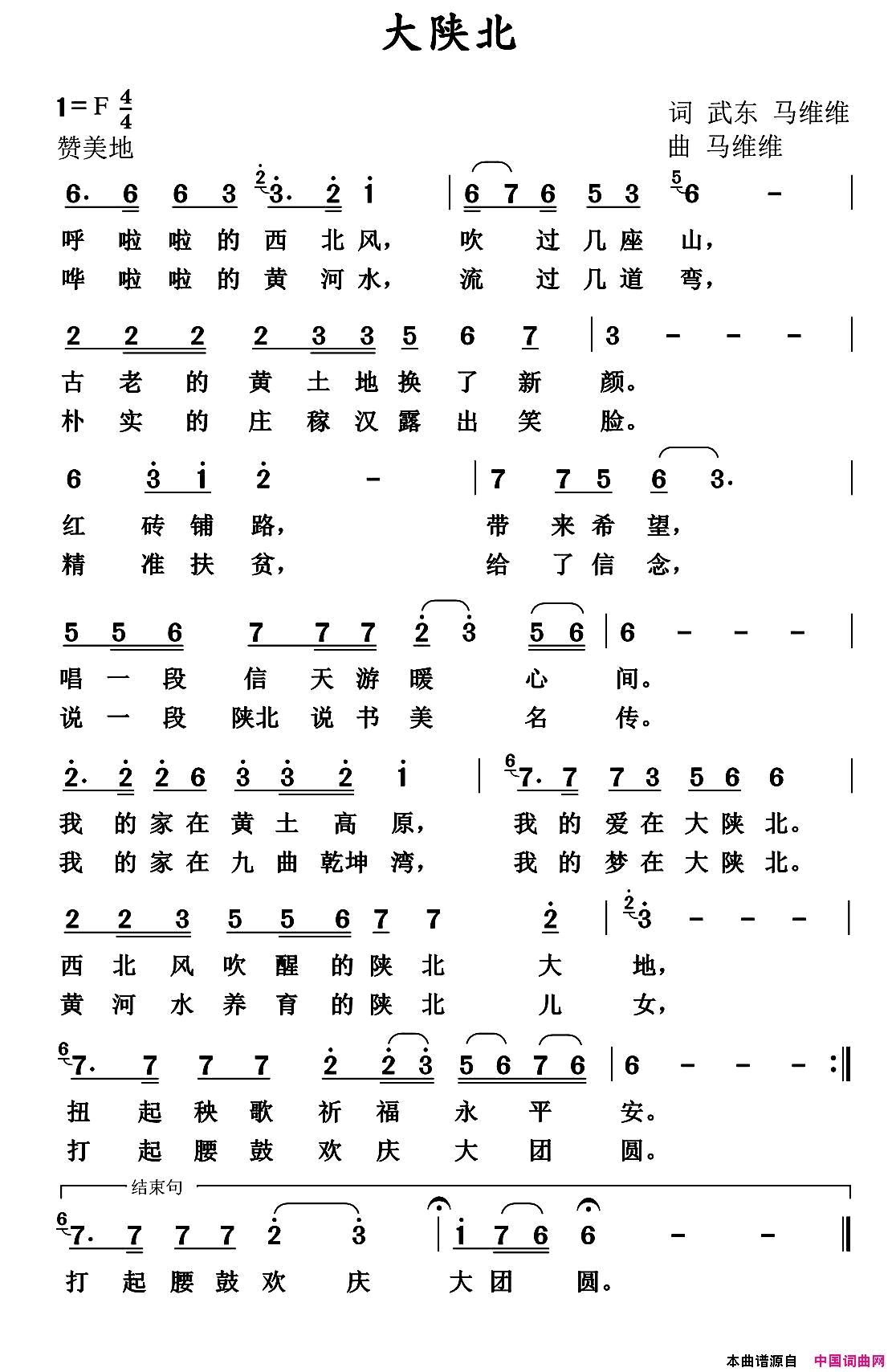 大陕北简谱