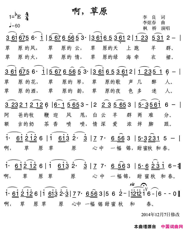 啊！草原简谱_枫桥演唱_李良/李炫春词曲