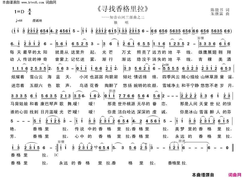 寻找香格里拉简谱