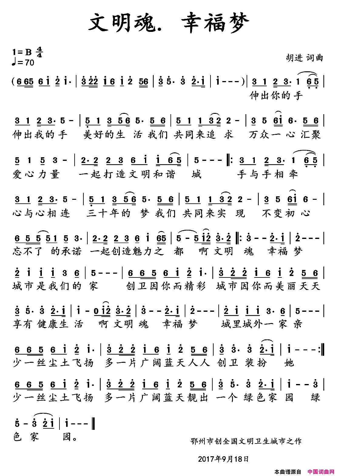 文明魂，幸福梦简谱