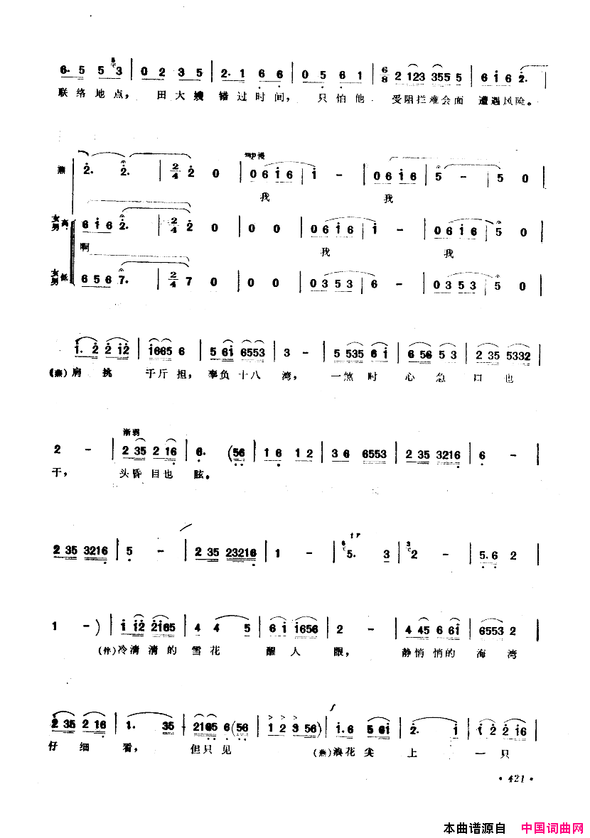 中国歌剧选曲集401_450简谱