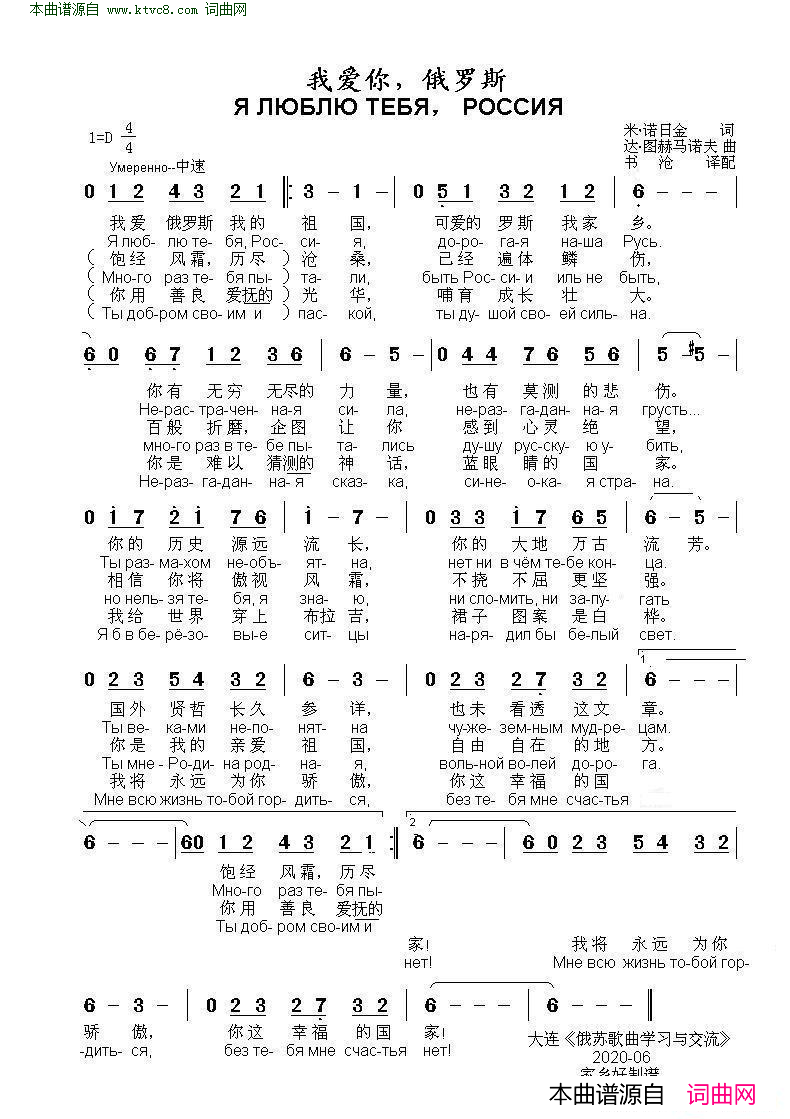 我爱你，俄罗斯Я_ЛЮБЛЮ_ТЕБЯ，_РОССИЯ_中俄简谱简谱_科布松演唱_米·诺日金/达·图赫马诺夫词曲