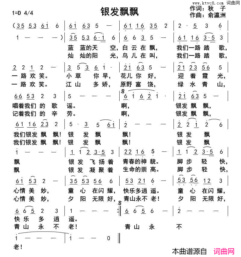 银发飘飘简谱