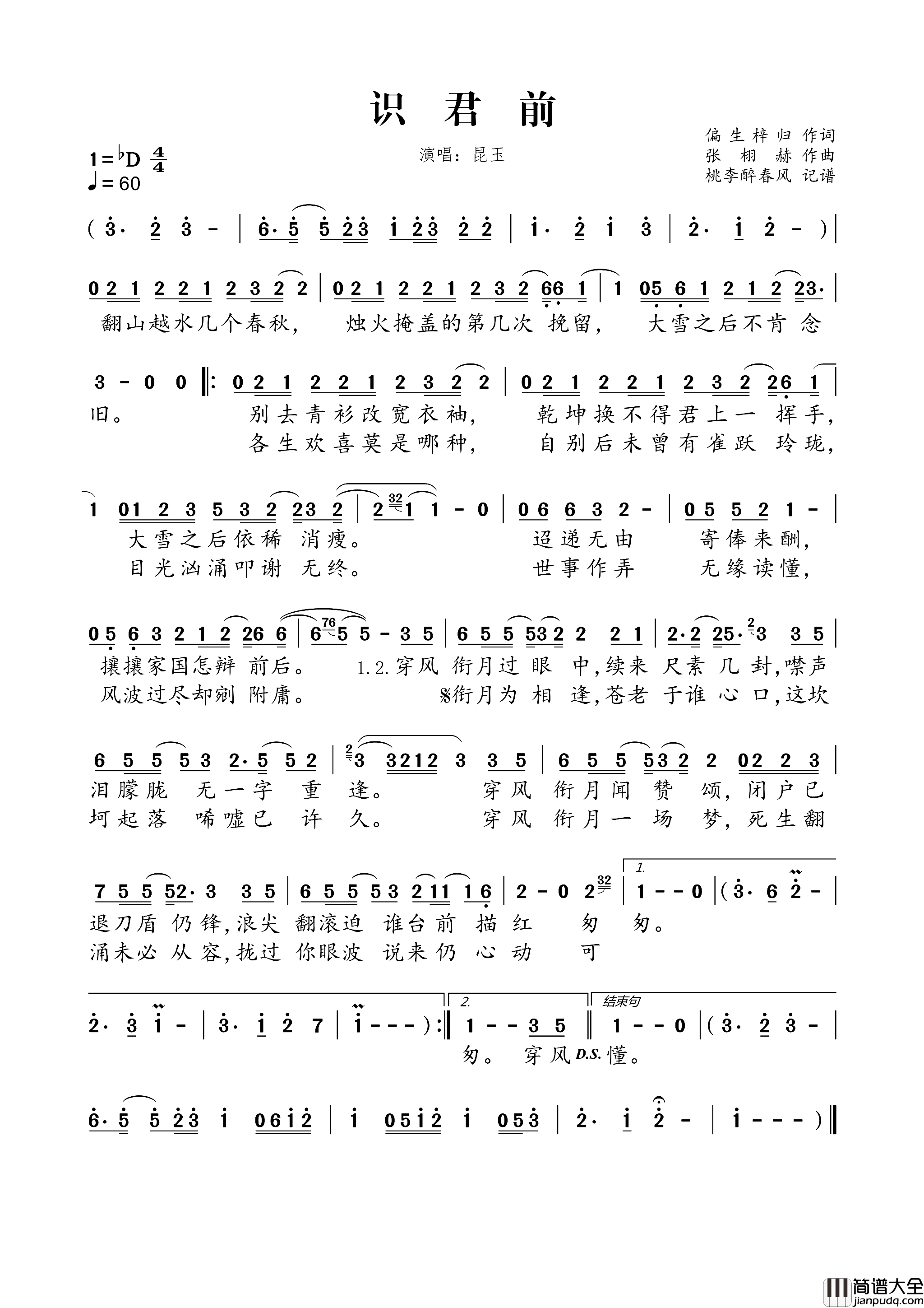 识君前简谱_昆玉演唱_偏生梓归/张栩赫词曲