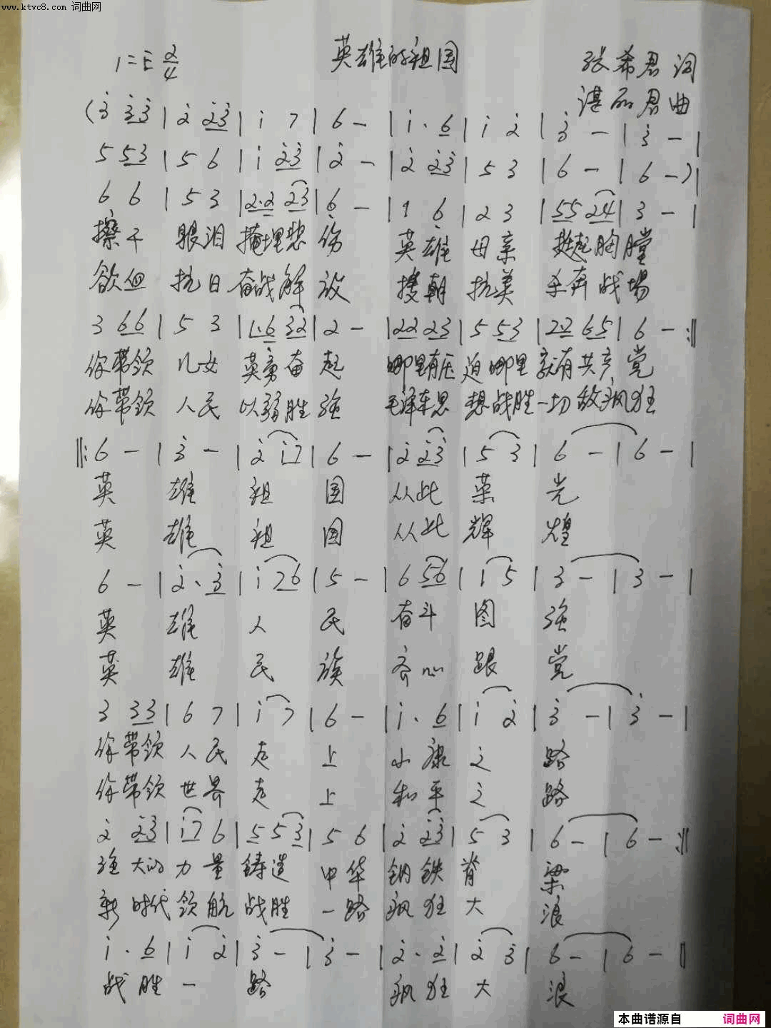 英雄的祖国简谱
