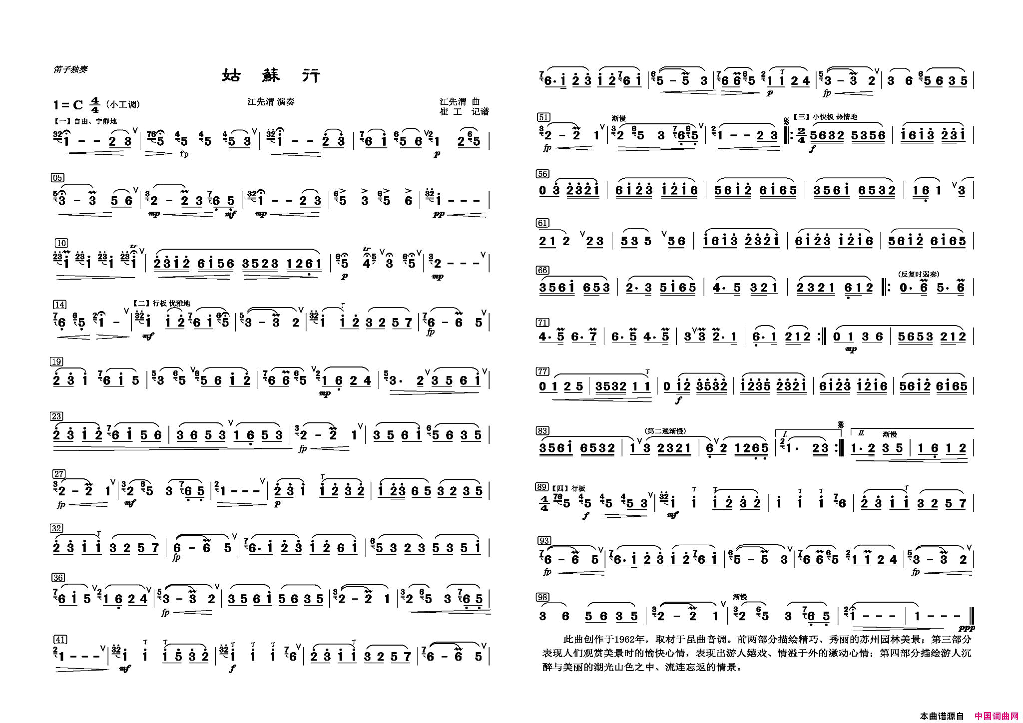 姑苏行笛子独奏简谱