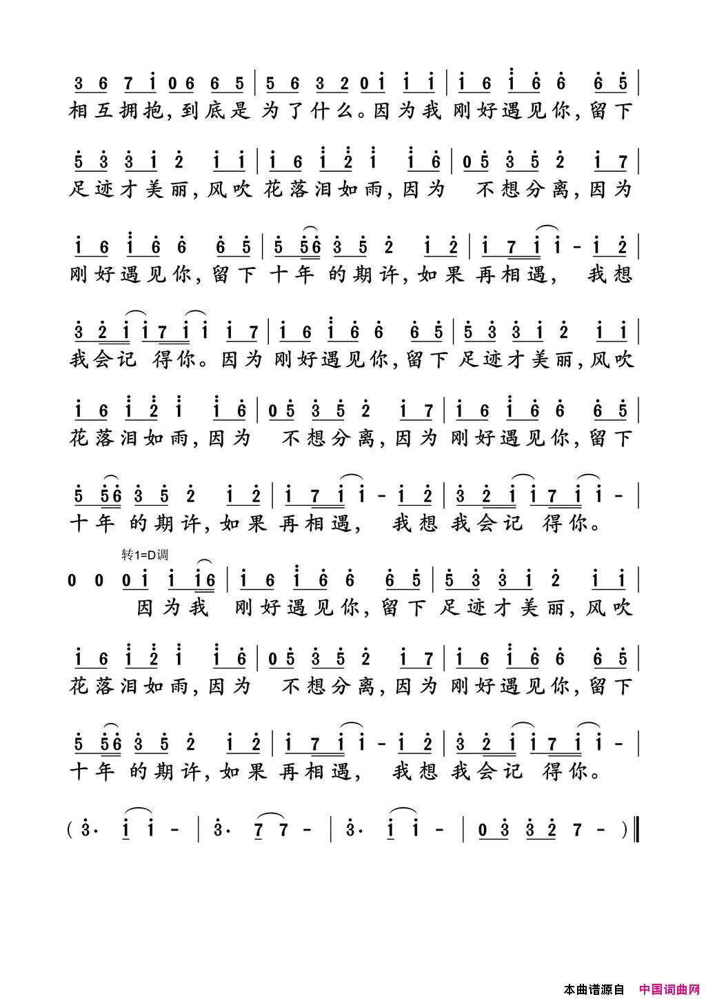 刚好遇见你高进词曲简谱_李玉刚演唱_高进/高进词曲