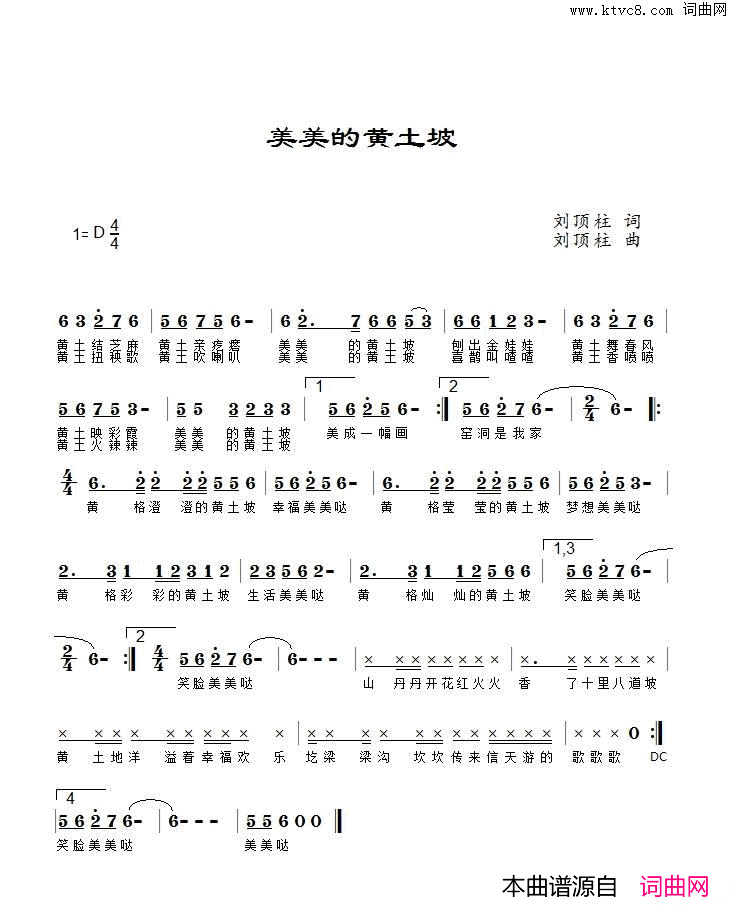 美美的黄土坡吕琴儿简谱