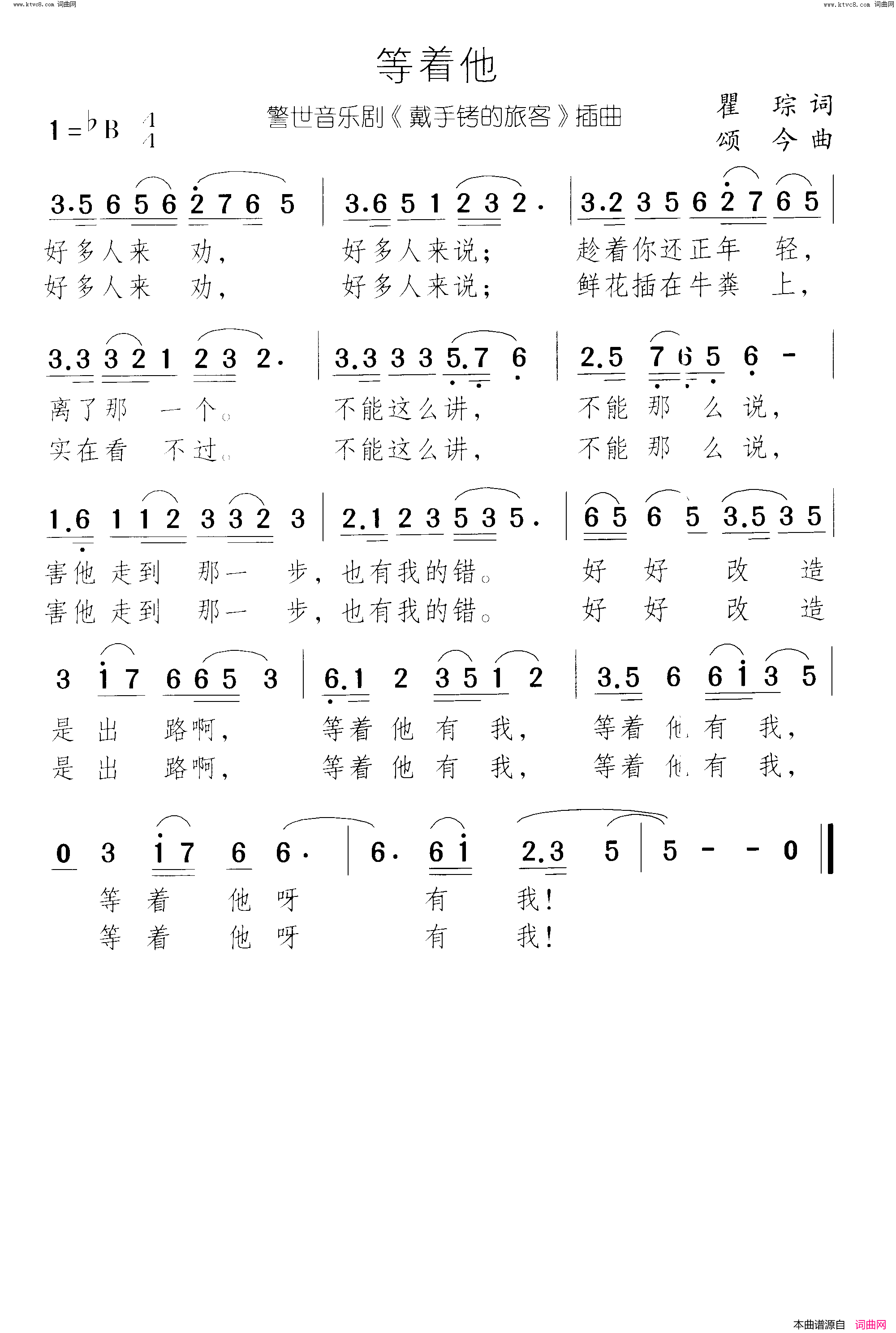 等着他带手铐的新郎_警世音乐剧_曲07_也有我的错简谱