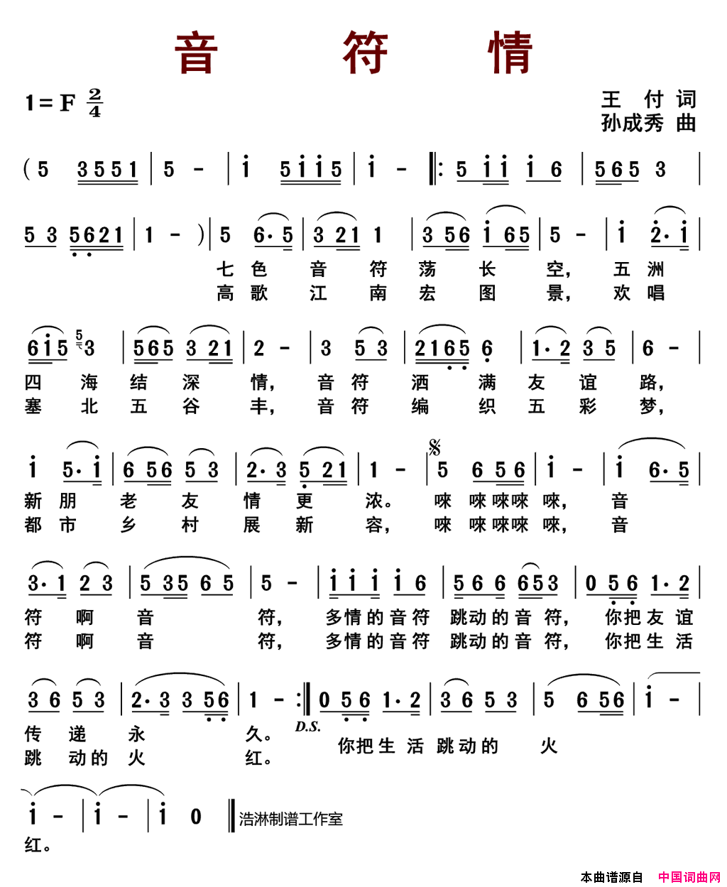音符情简谱