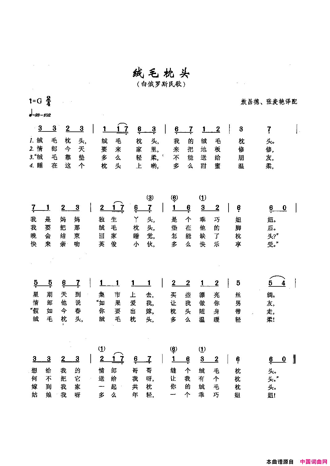 绒毛枕头_[俄]60简谱