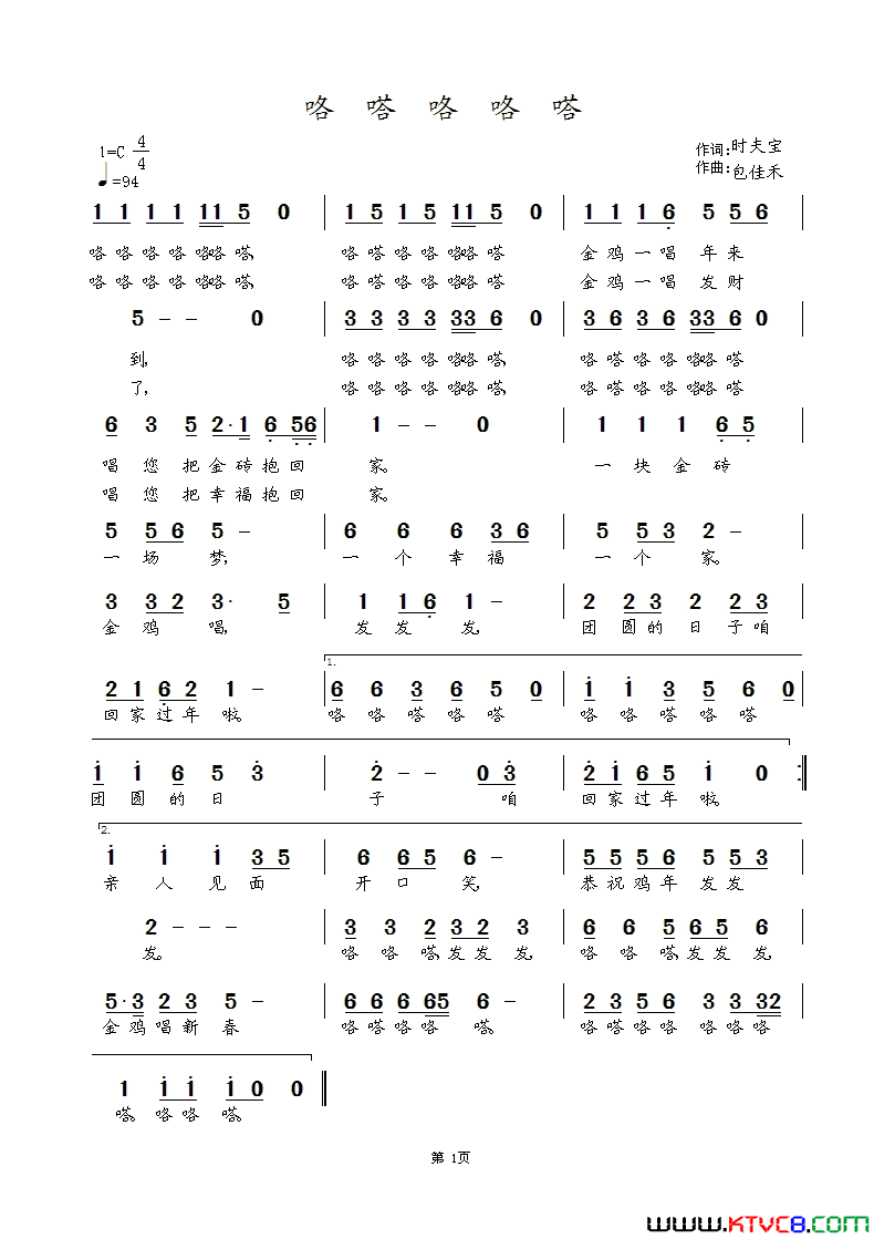 咯嗒咯咯嗒简谱_宋春雁演唱_时夫宝/包佳禾词曲