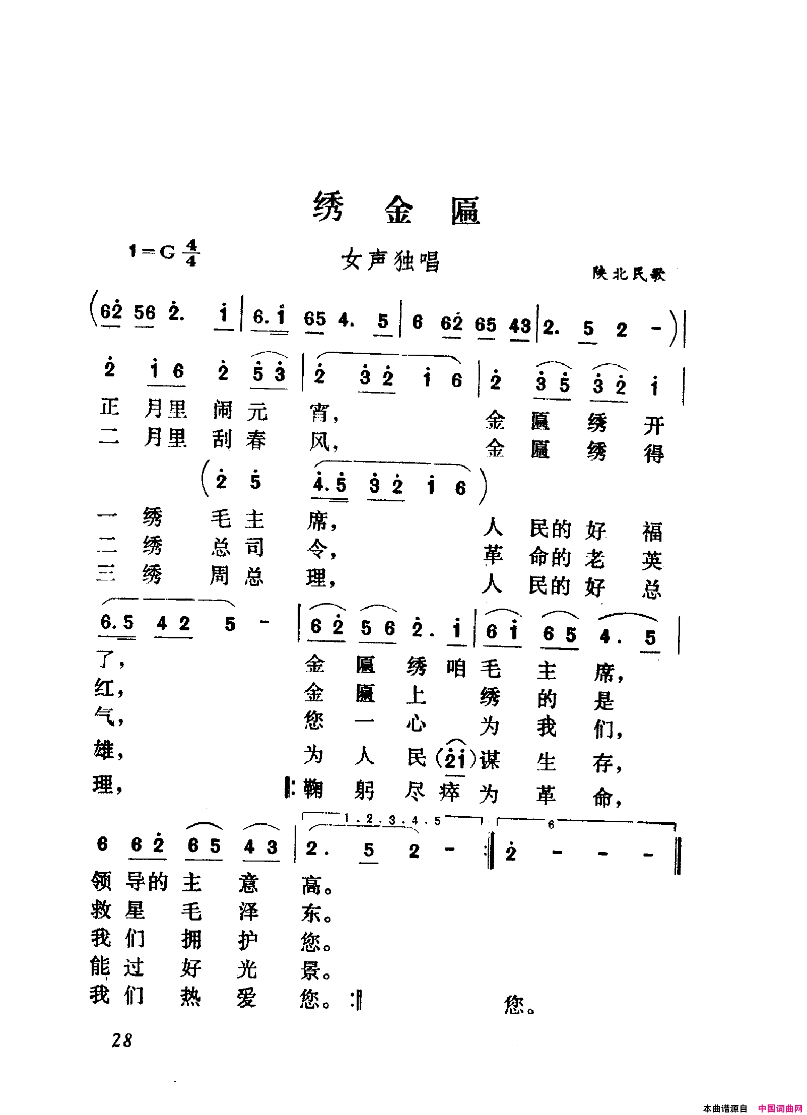 颂歌献给毛主席歌曲集000_050简谱