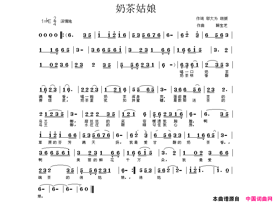 奶茶姑娘简谱
