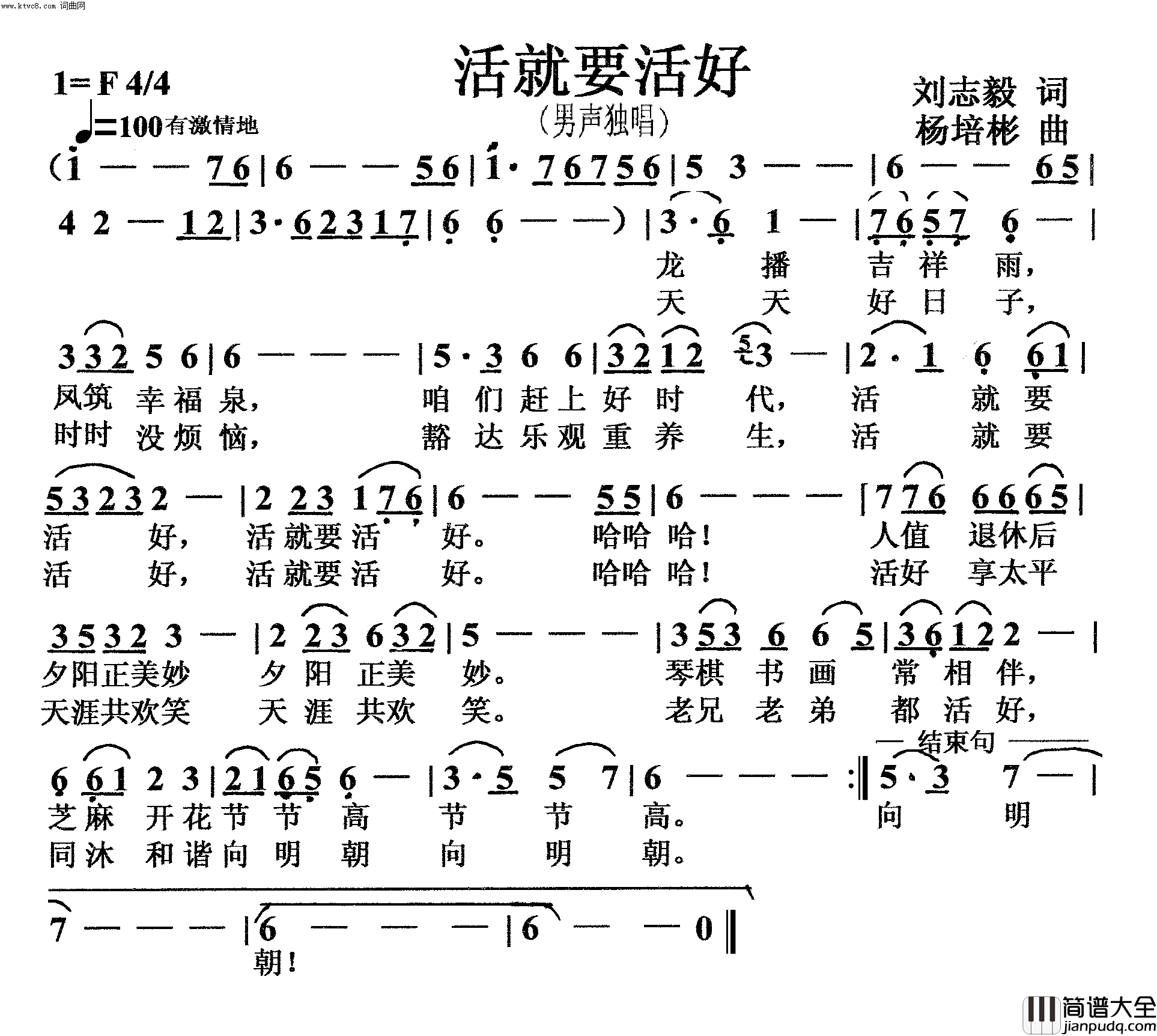 活就要活好男声独唱简谱