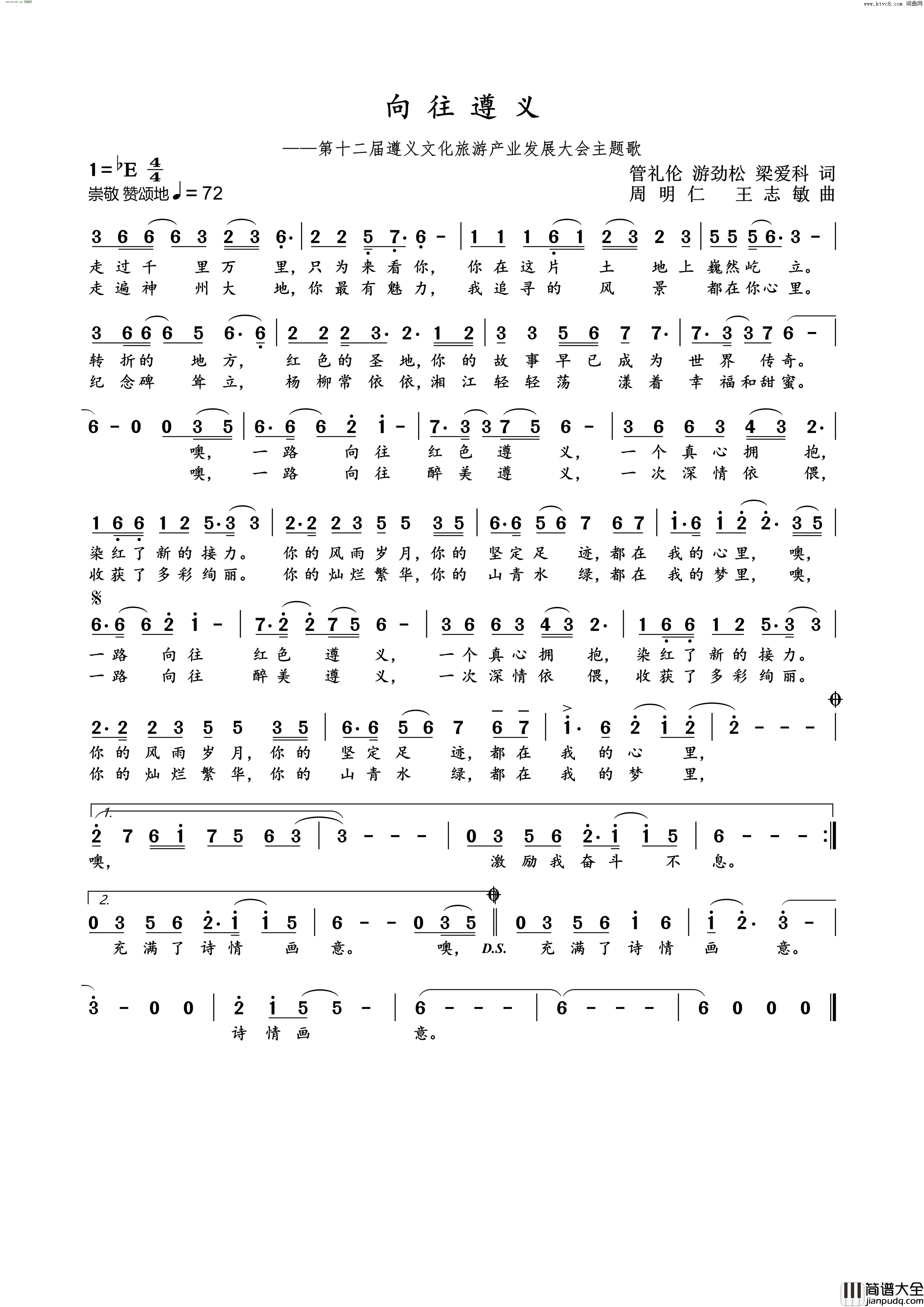 向往遵义简谱_王莉演唱_周明仁/周明仁词曲