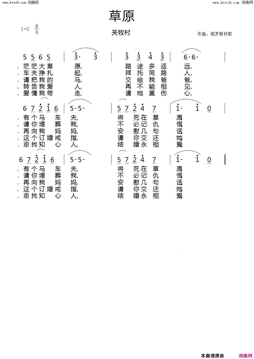 草原简谱_关牧村演唱