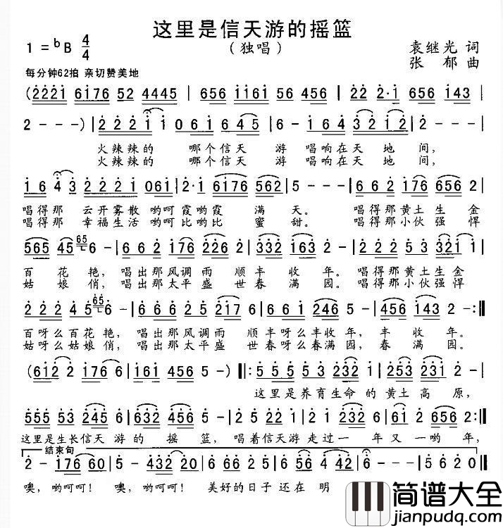 这是信天游的摇篮简谱