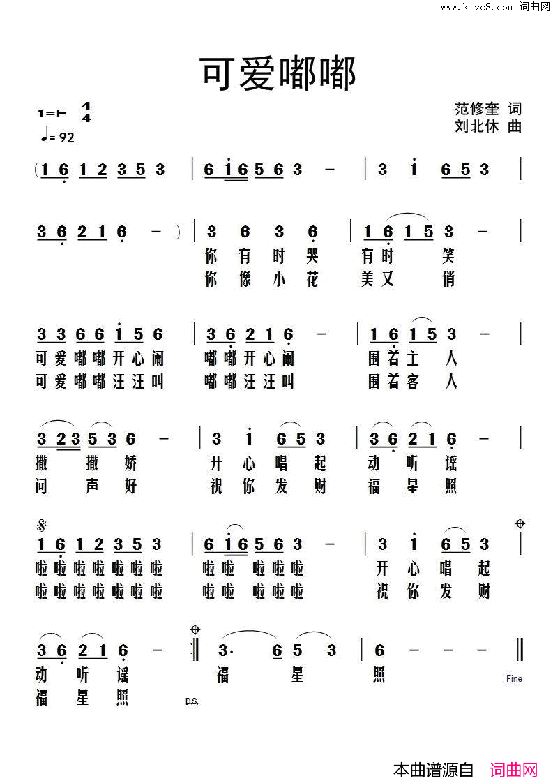 可爱嘟嘟简谱