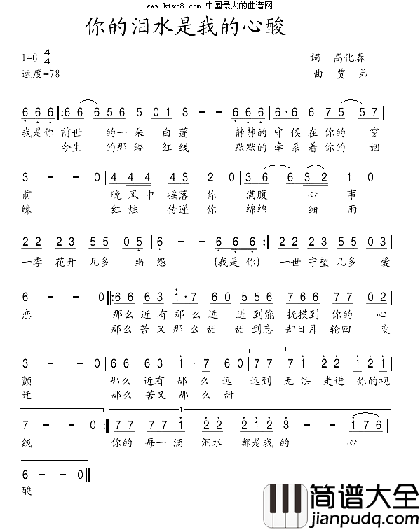 你的眼泪是我的心酸简谱