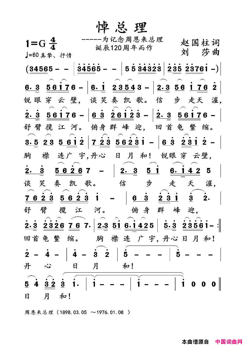 悼念总理简谱