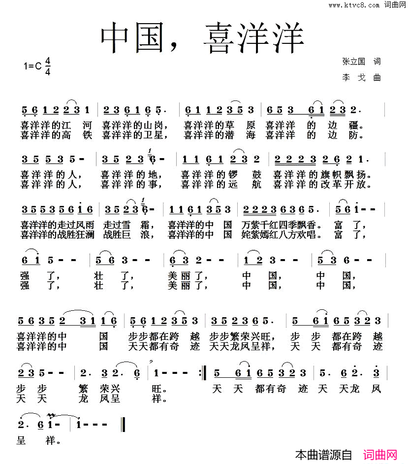 中国，喜洋洋简谱