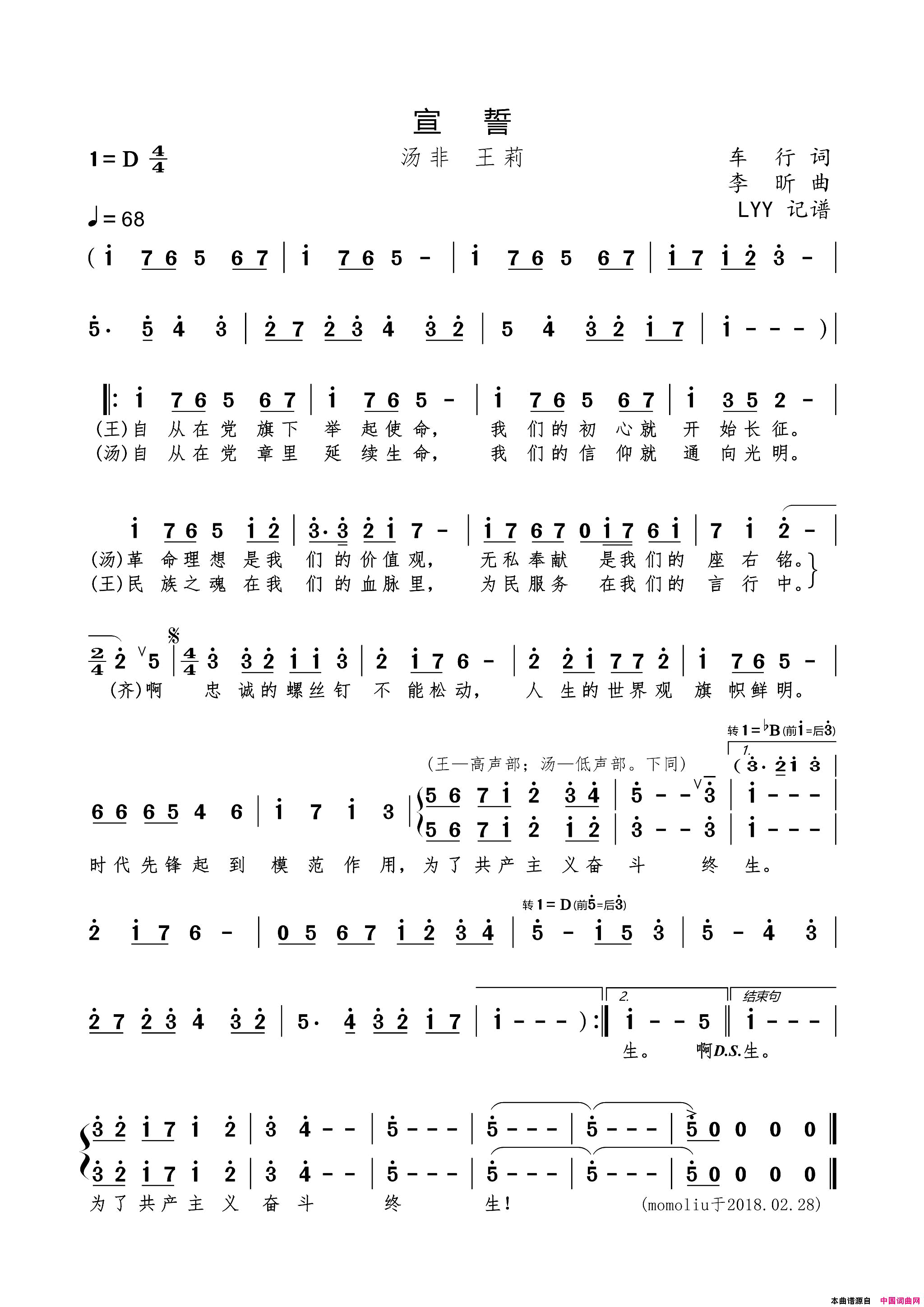 宣誓车行词李昕曲宣誓车行词_李昕曲简谱