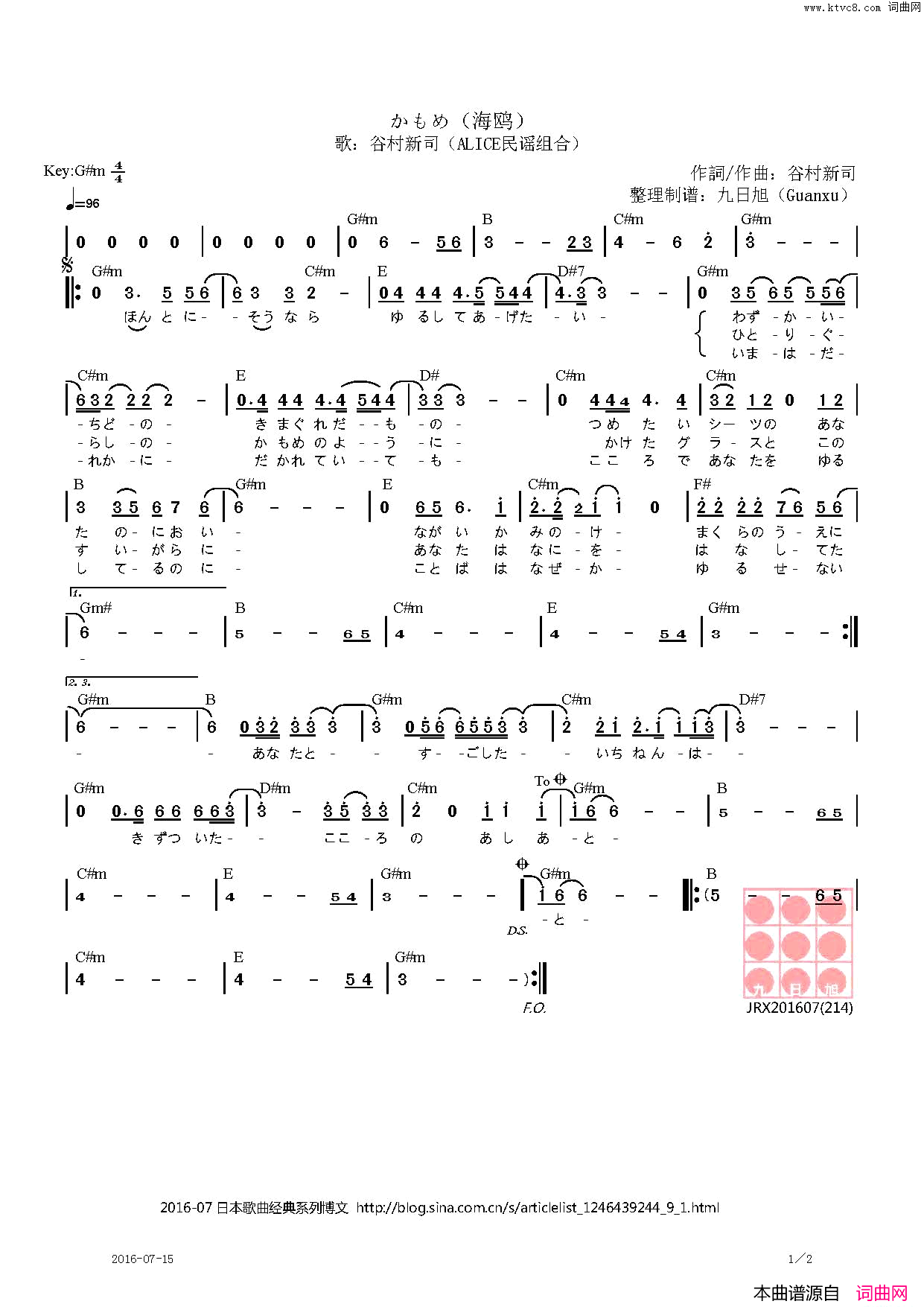 【日】かもめ海鸥简谱
