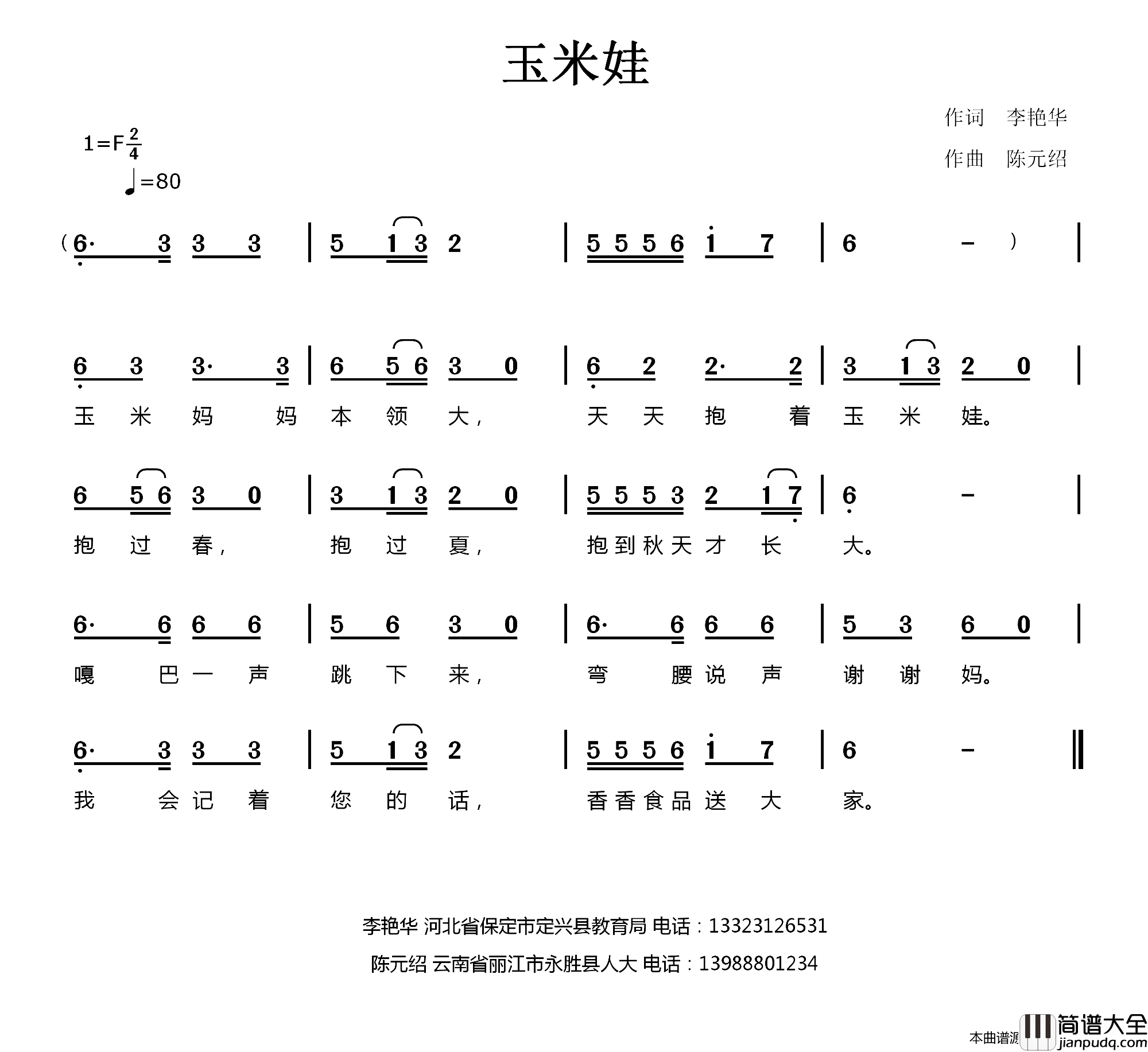 玉米娃简谱