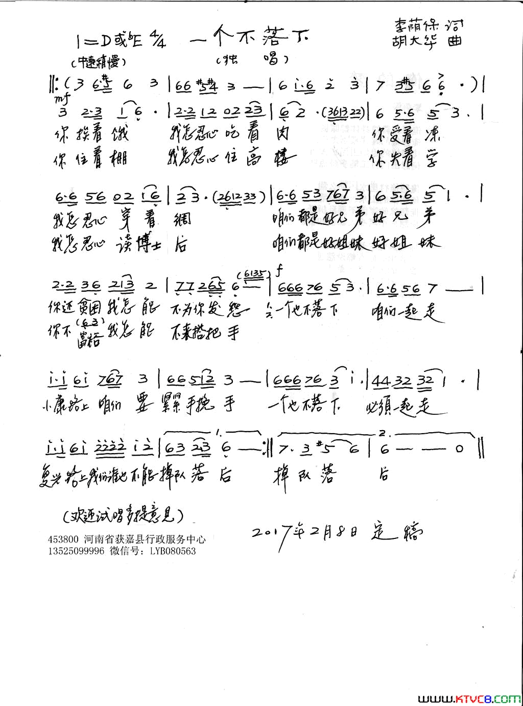 一个不落下简谱