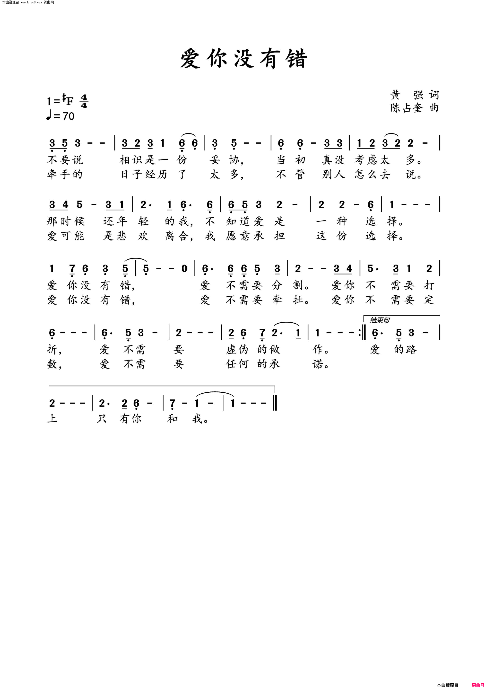 爱你没有错简谱