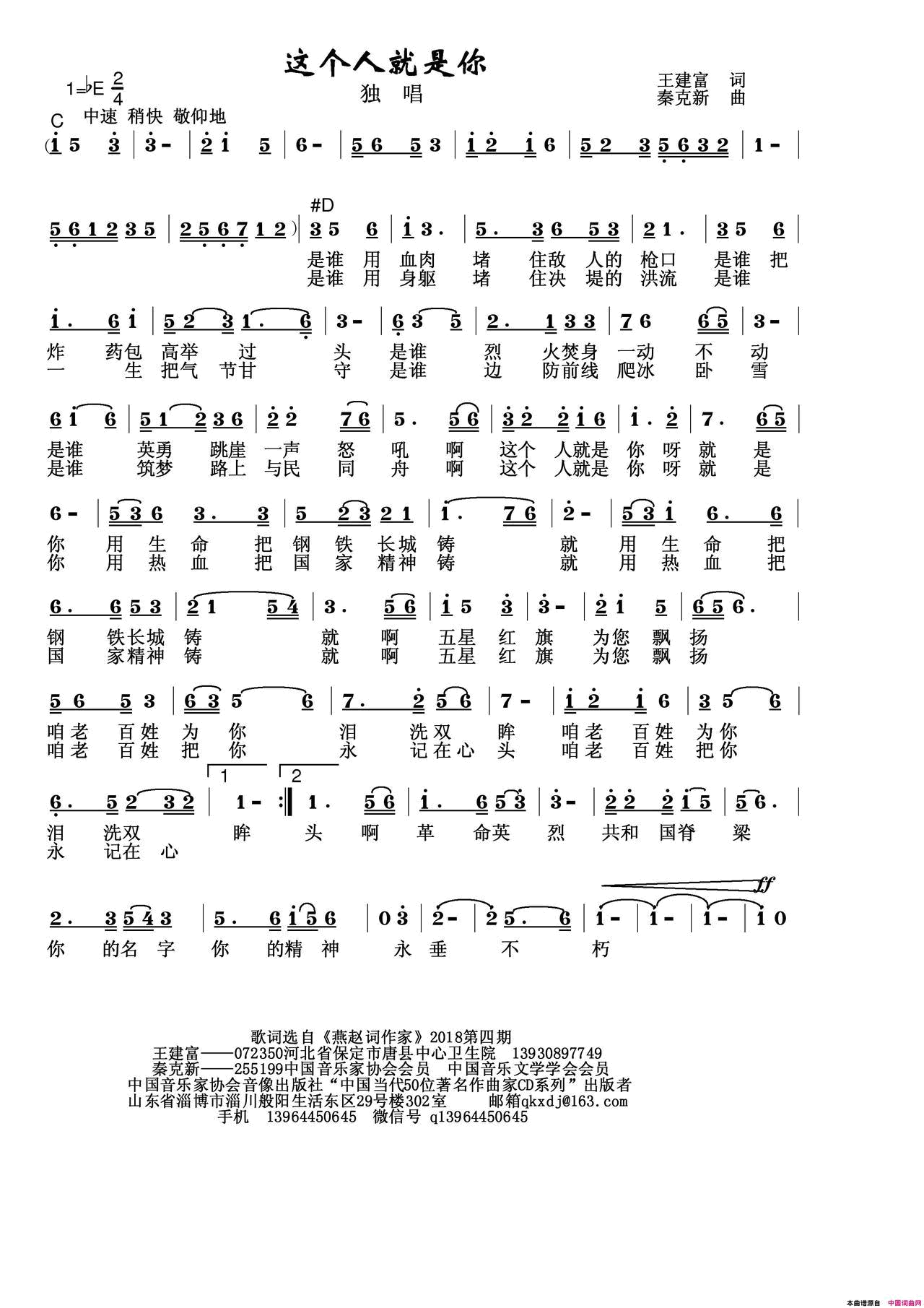 这个人就是你简谱_秦克新演唱_王建富/秦克新词曲