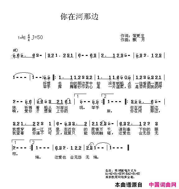 你在河那边简谱_飘月演唱_紫更生/飘月词曲