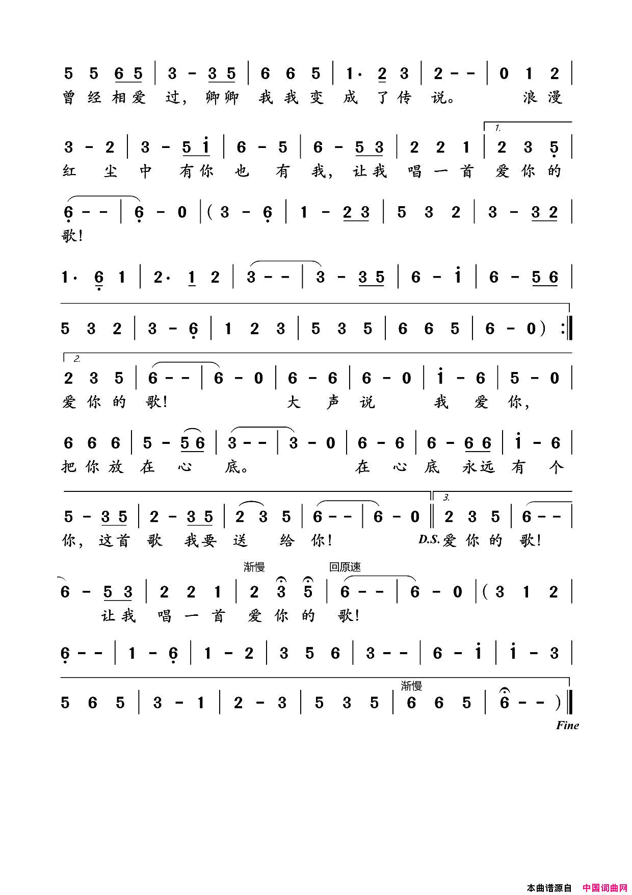红尘情歌简谱