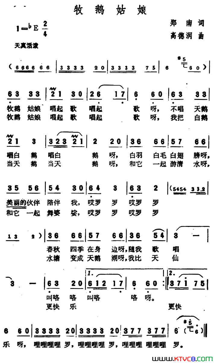 牧鹅姑娘简谱