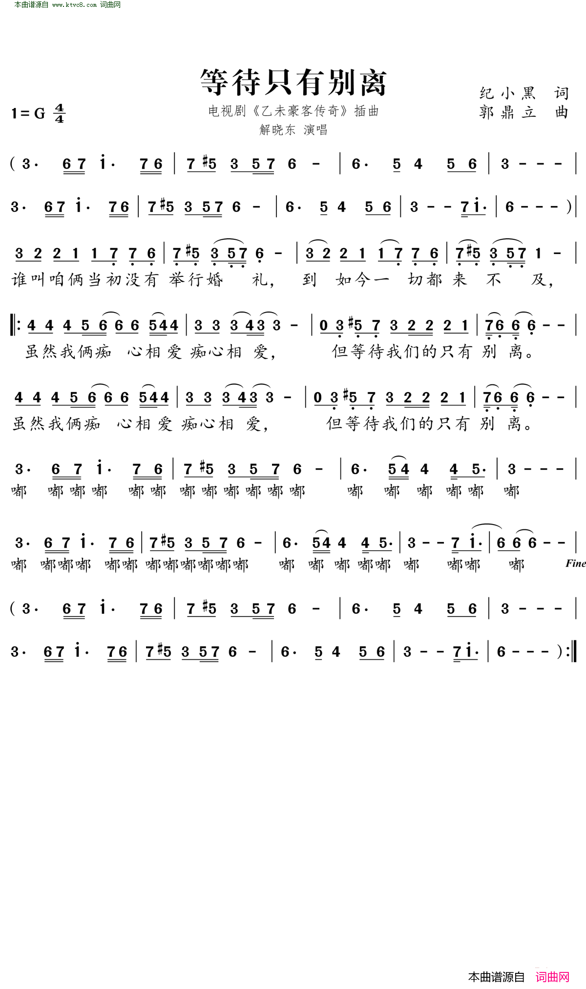 等待只有别离电视剧乙未豪客传奇插曲简谱_解晓东演唱_纪小黑/郭鼎立词曲
