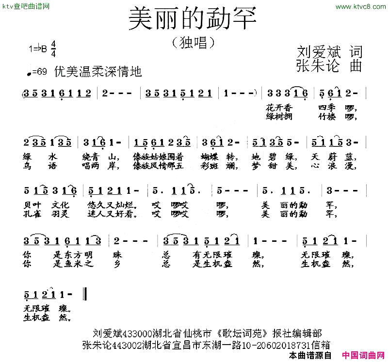 美丽的勐罕简谱