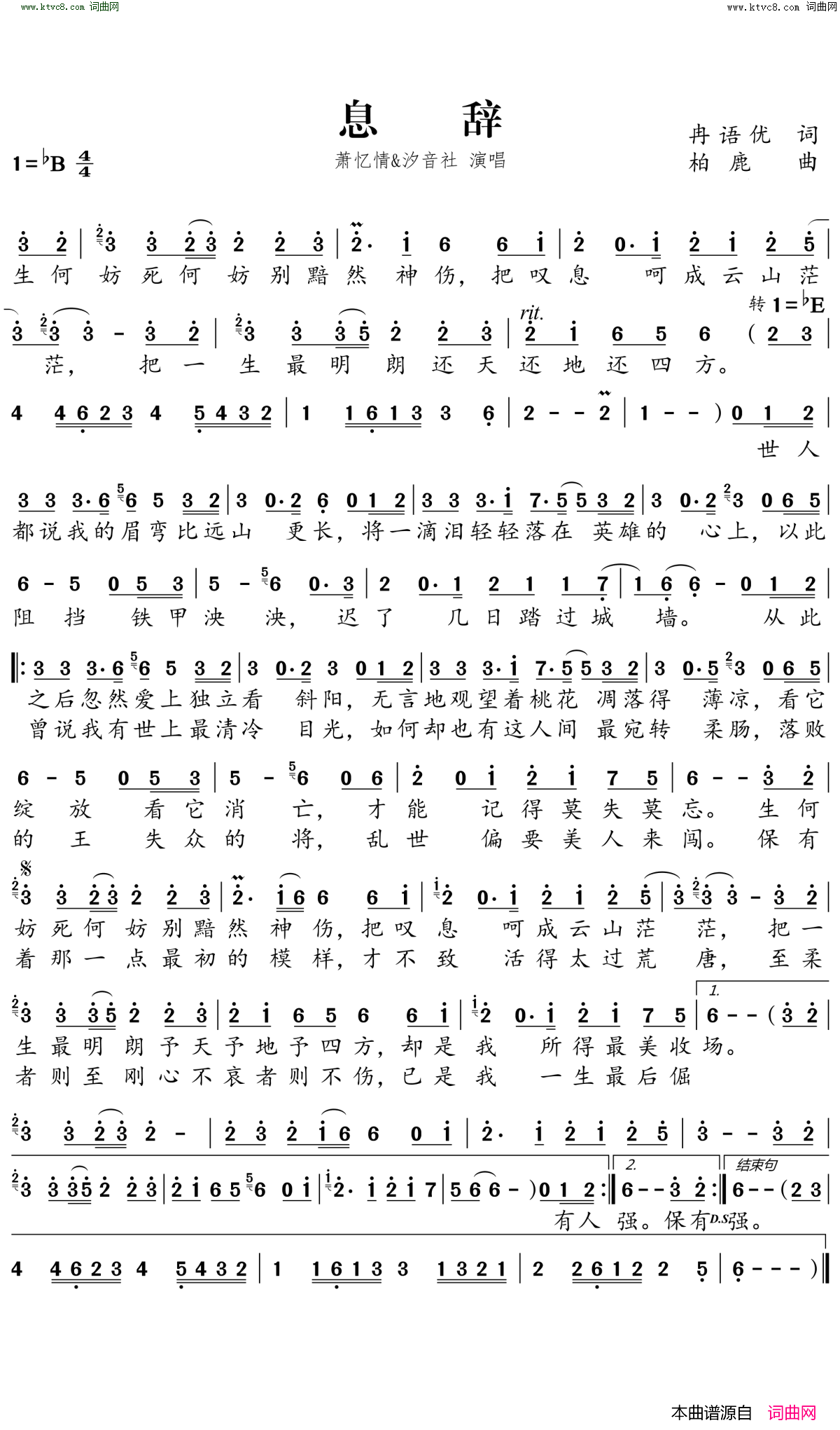 息辞简谱_萧忆情演唱_冉语优/柏鹿词曲