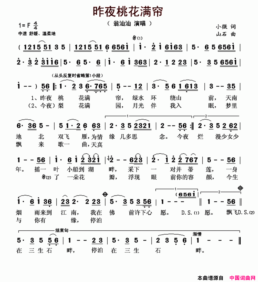 昨夜桃花满帘简谱_翁汕汕演唱_小微/山石词曲