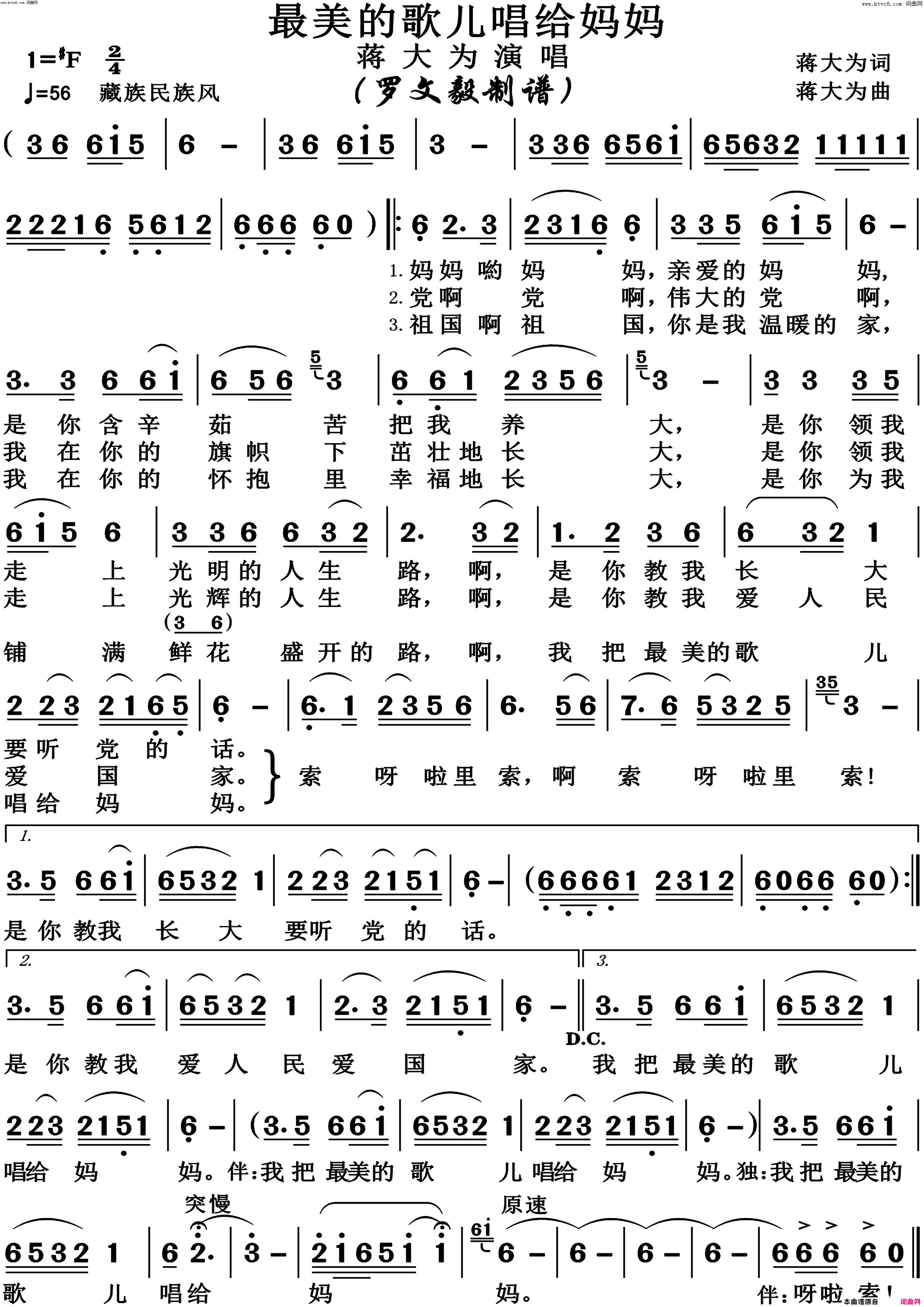 最美的歌儿唱给妈妈高清正版简谱_蒋大为演唱_蒋大为/蒋大为词曲