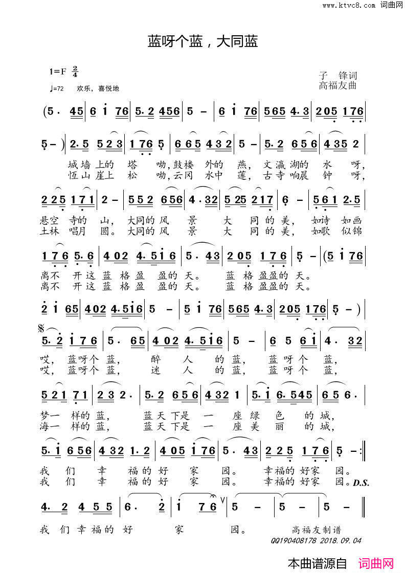 蓝呀个蓝，大同蓝简谱_李庆芳演唱_子锋/高福友词曲