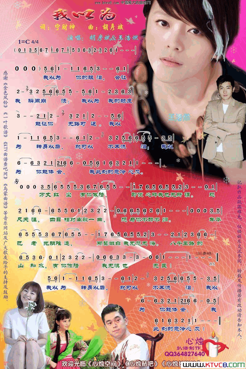 我以为_王浩然简谱_王浩然演唱_宁财神/胡彦斌词曲