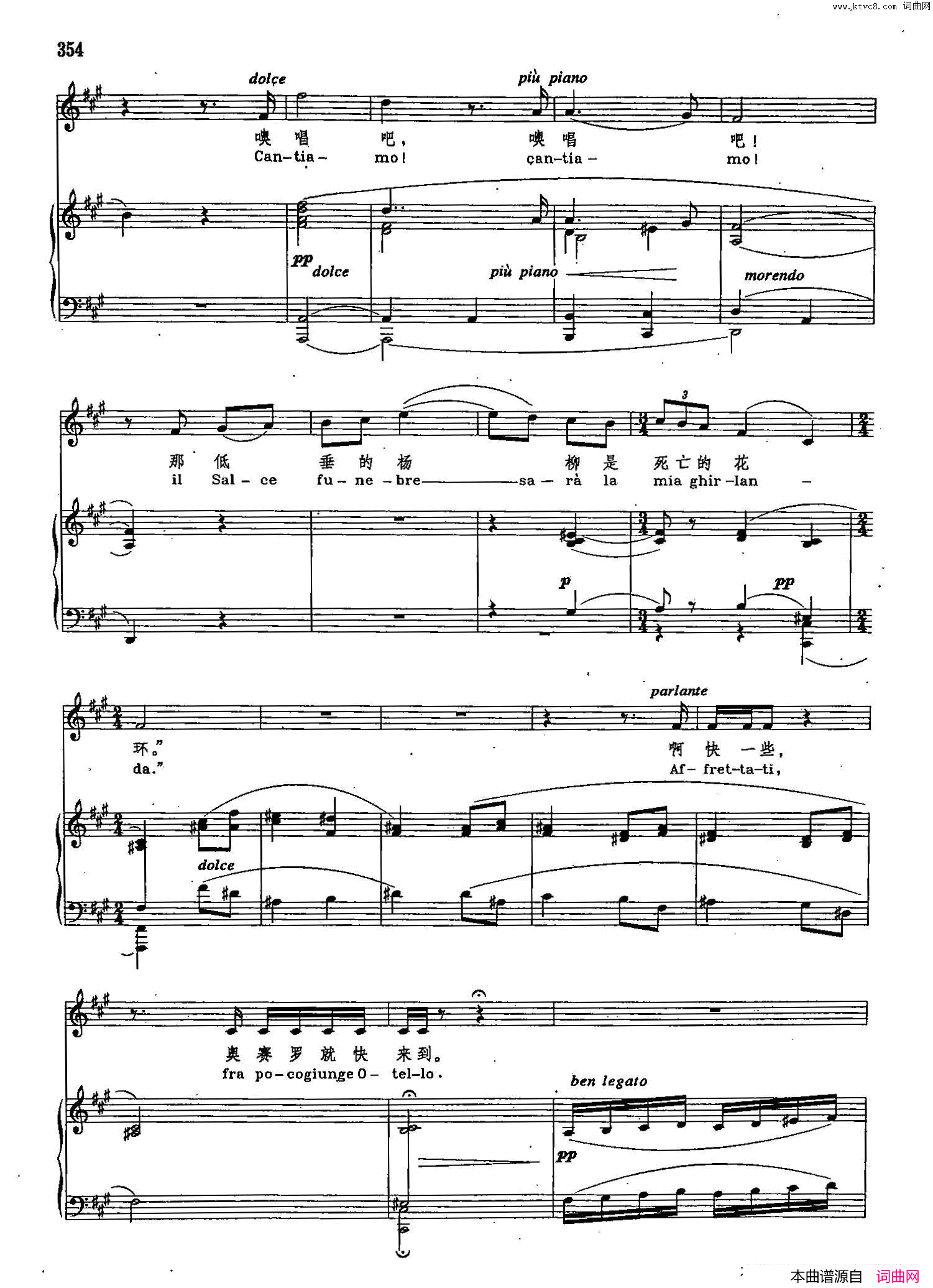 杨柳之歌声乐教学曲库2_48【意】正谱_选自歌剧_奥赛罗_简谱