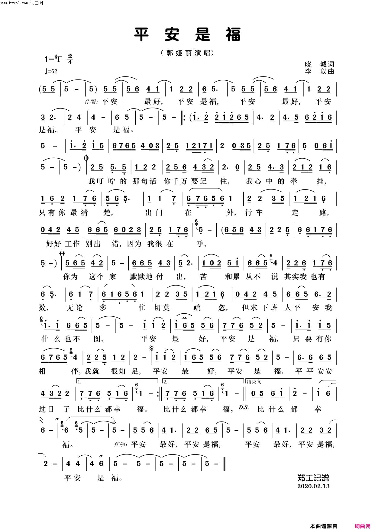 平安是福简谱_郭娅丽演唱_晓城/李以词曲
